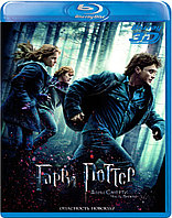 Гарри Поттер и Дары Смерти: Часть I 25 GB (BLU RAY Видео-фильм) 3D