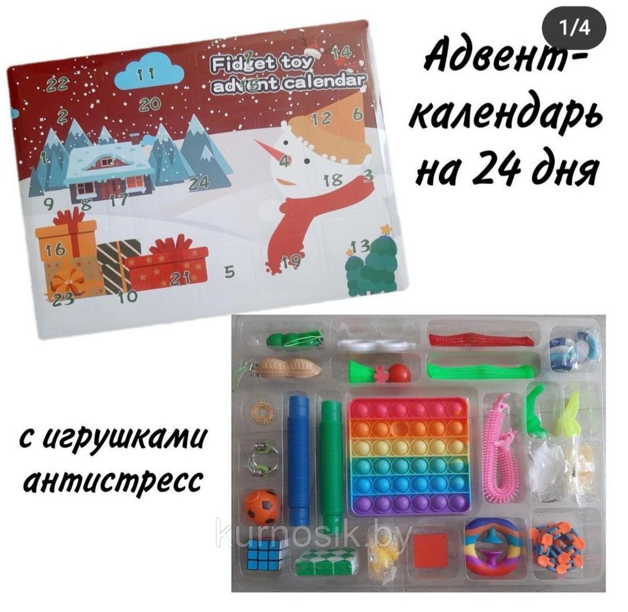 Адвент календарь детский 24 дня с игрушками антистресс - фото 1 - id-p168609895