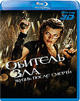 Обитель зла 4: Жизнь после смерти 3D 25 GB (BLU RAY Видео-фильм) 3D