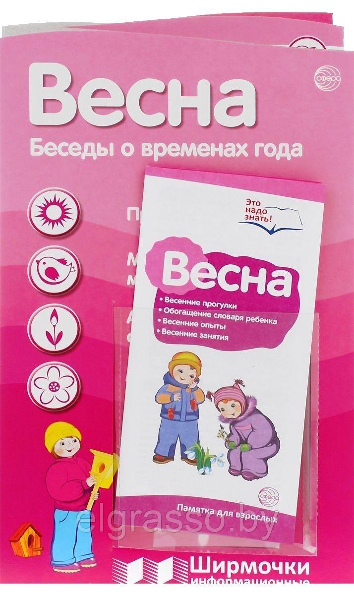 Ширмочка информационная «Времена года: Весна» А4, пластиковый карман и буклет, Сфера - фото 2 - id-p168683445