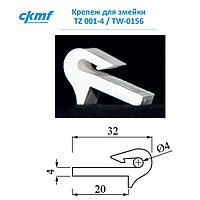 Крепеж для змейки TZ 001-4 / TW-0156