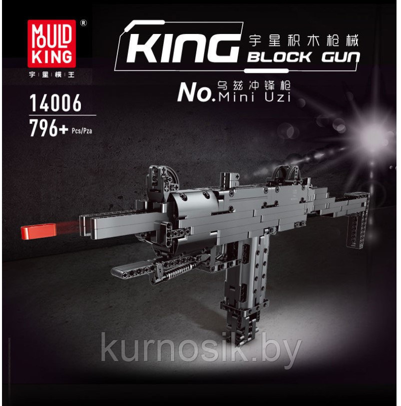 Конструктор 14006 MOULD KING Пистолет-пулемет Узи, 796 деталей - фото 2 - id-p168684996