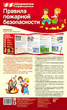 Ширмочка информационная «Правила пожарной безопасности» А4, пластиковый карман и буклет, Сфера, фото 2