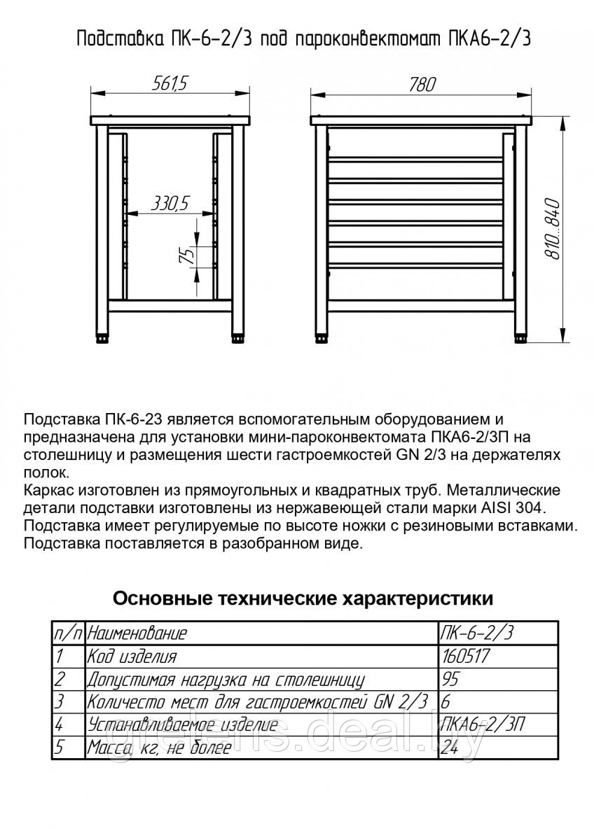 Подставка под пароконвектомат Abat ПКА 6-2/3П - фото 3 - id-p168690355