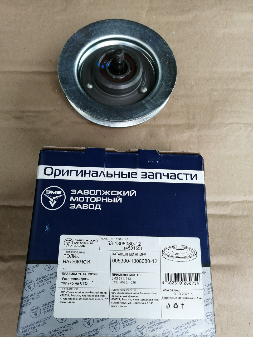 Ролик натяжной, 53-1308080-12