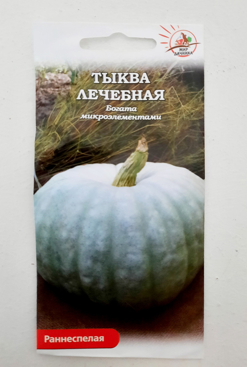 тыква лечебная описание сорта фото. тыква "лечебная". тыква "лечебная" (гавриш) 1г. тыква сорта целебная. тыква мраморная (2г).