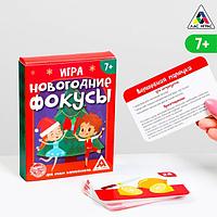 Настольная игра ЛАС ИГРАС Новогодние фокусы