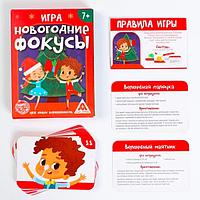 Настольная игра ЛАС ИГРАС Новогодние фокусы