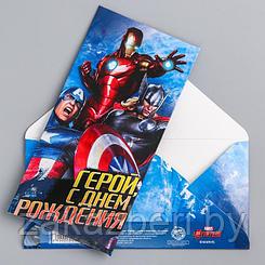 Открытка-конверт для денег "С Днем рождения, герой!", Мстители