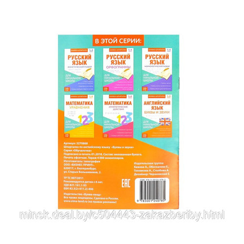 Книжка-шпаргалка по английскому языку «Буквы и звуки», 8 стр., 1 4 класс
