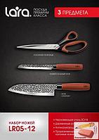 Набор ножей Lara LR05-12, 3 предмета (сантоку, универсальный, ножницы)