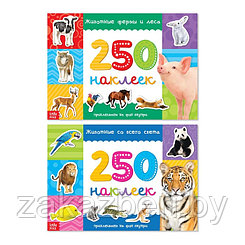 250 наклеек набор «Животные со всего света», 2 шт. по 8 стр.