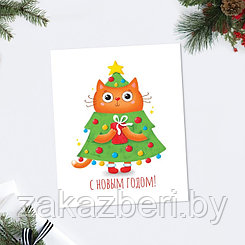 Открытка-карточка «С Новым годом!» кот, 8.8 × 10.7 см