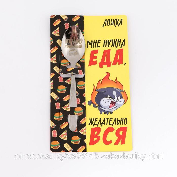 Ложка подарочная на открытке «Мне нужна еда», 3 х 14 см
