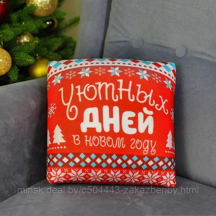 Подушка-антистресс «Уютных дней», новогодняя 23х23 см