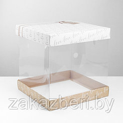 Складная коробка под торт «Тебе», 30 × 30 см