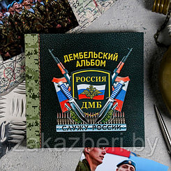Дембельская книга на ленте «Россия», 20 х 20 см