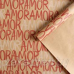 Бумага упаковочная крафтовая «Amor», 50 × 70 см