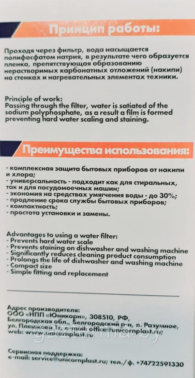 Фильтр для стиральных и посудомоечных машин 3/4" Unicorn - фото 3 - id-p168838774