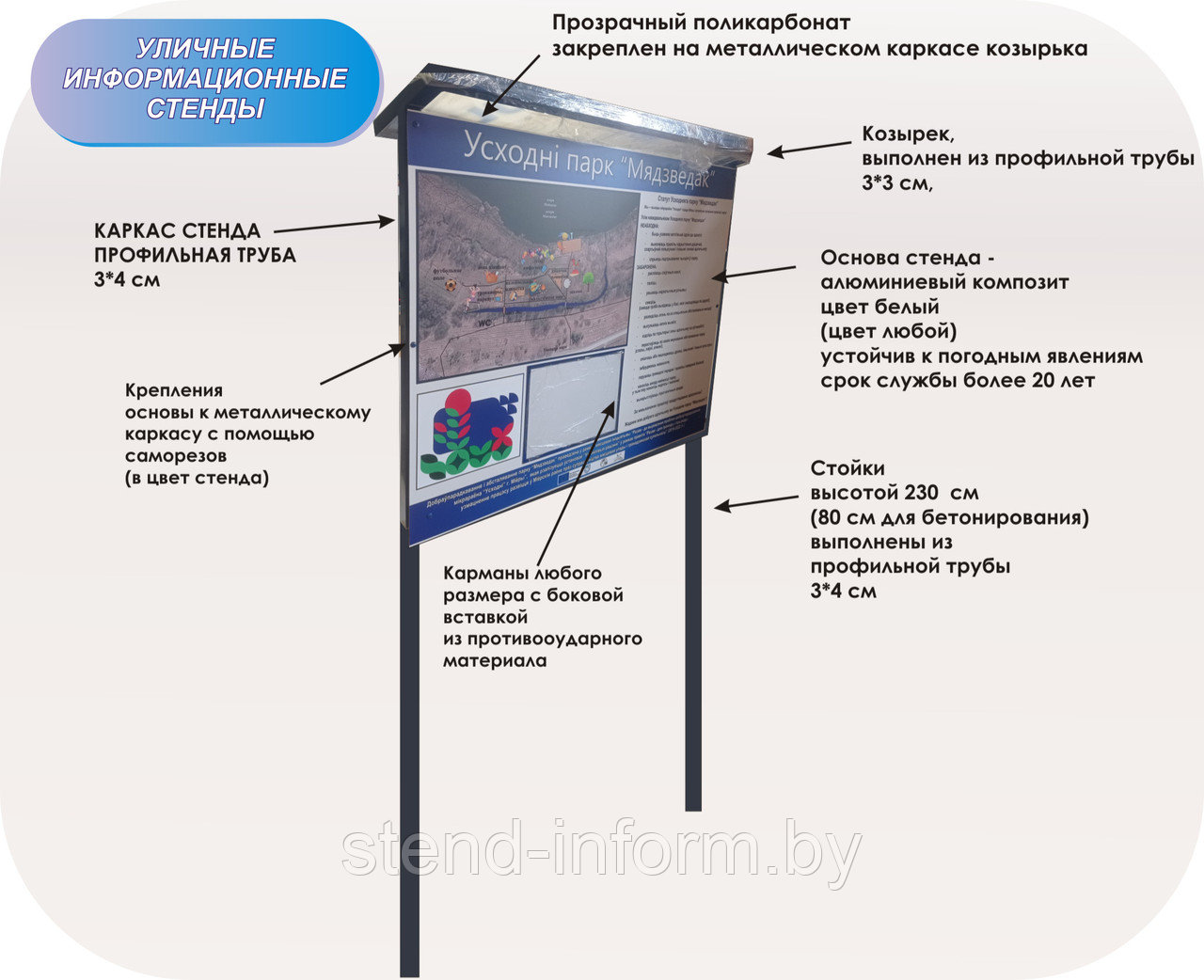 Уличный информационный стенд р-р 100*230 см с козырьком