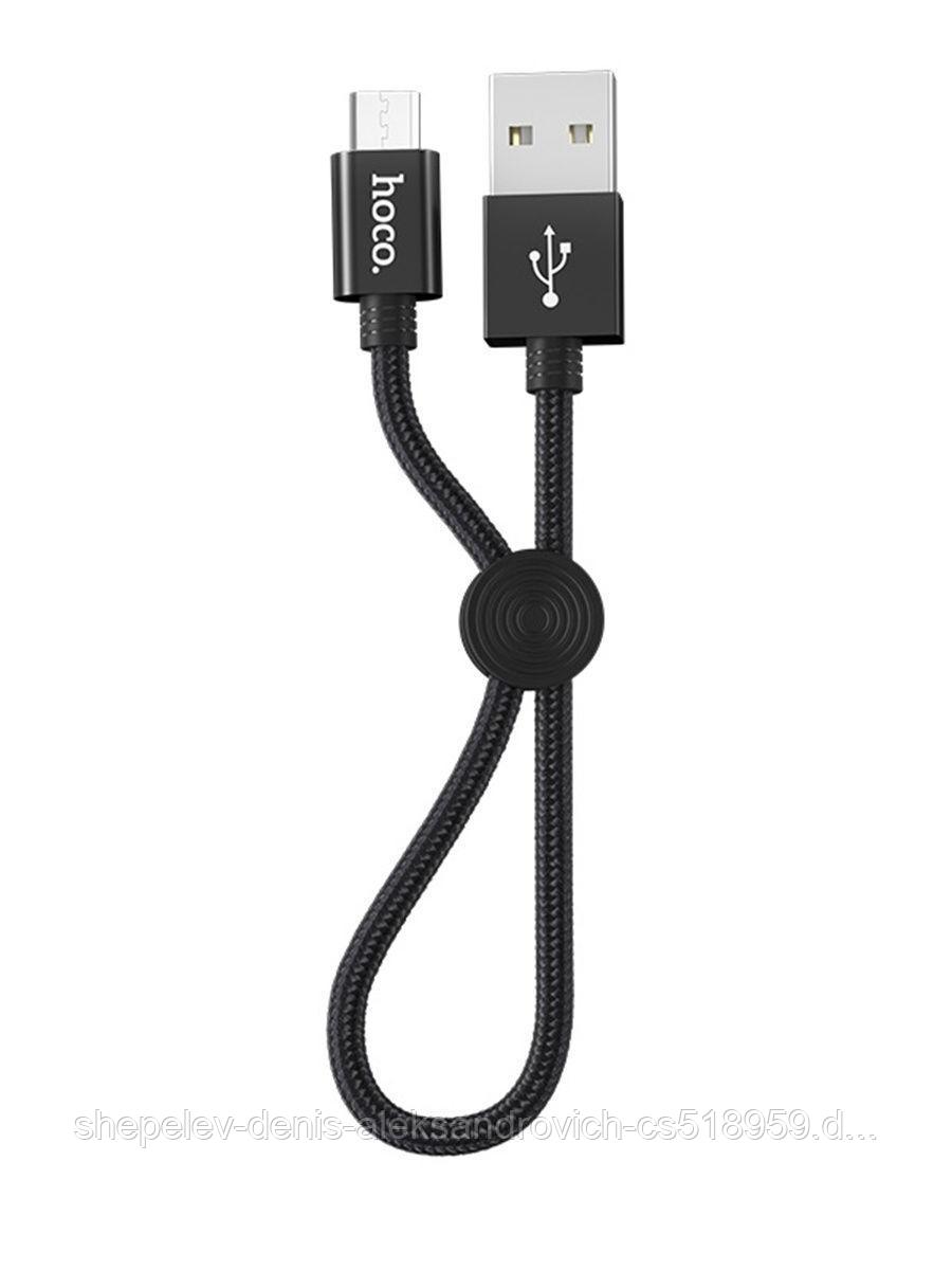 Дата-кабель Hoco X35 Micro,0,25 м цвет: черный