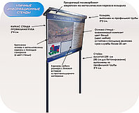 Уличный информационный стенд р-р 120*230 см с козырьком