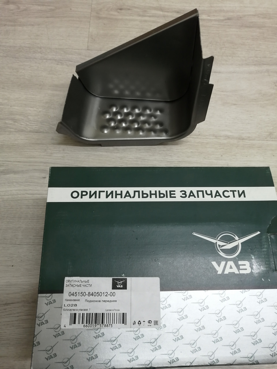 Подножка, 451-50-8405012