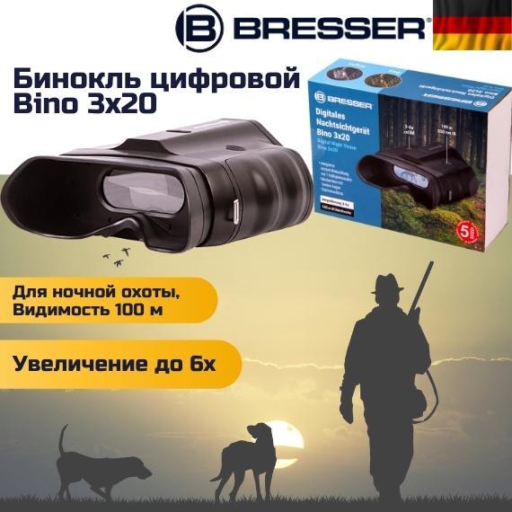 Бинокль ночного видения BRESSER Bino 3x20 Цифровой - фото 1 - id-p168866849