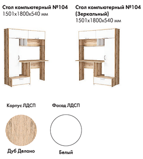 Стол компьютерный №104 ТМ Просто хорошая мебель, фото 2