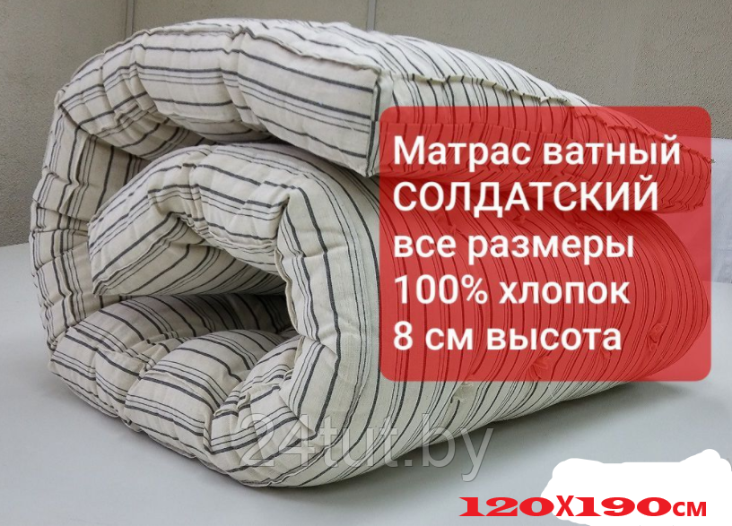 Матрас ватный Солдатский размер 120х190 (РВ/Тик)