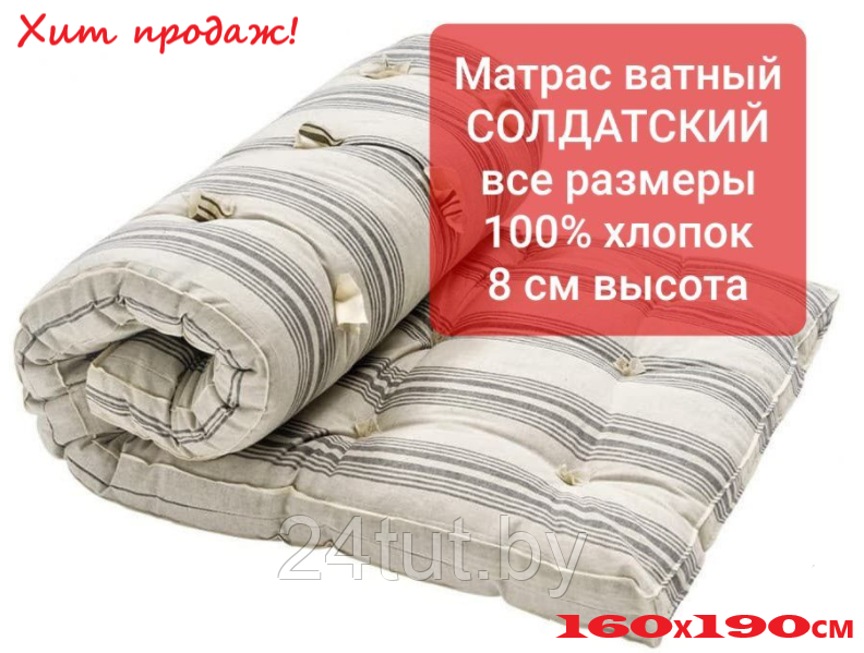 Матрас ватный Солдатский размер 160х190 (РВ/Тик)