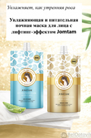 Ночная маска для лица JOMTAM Hydration Mask Skin Care, 100 g С маслом Ши, протеинами молока и гиалуроновой