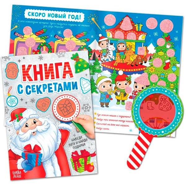 12 книг в подарочном пакете БУКВА-ЛЕНД Новогодний набор 2022 - фото 3 - id-p168881447