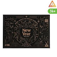 Игра-квест по поиску подарка ЛАС ИГРАС New year the best