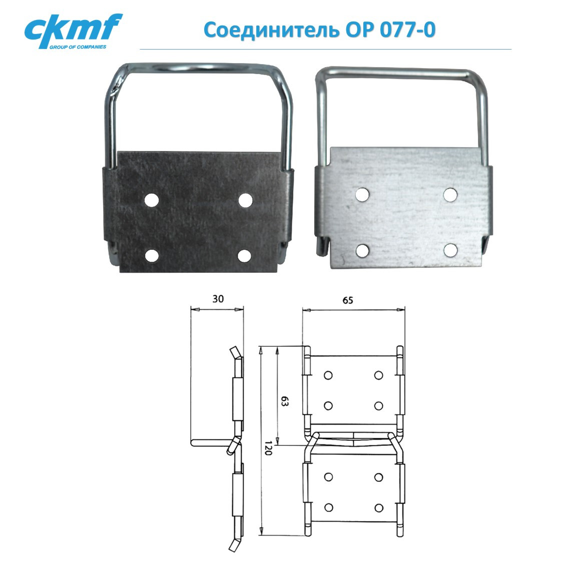Соединитель OP 077-0