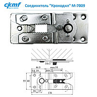 Соединитель "Крокодил" М-7009