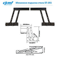 Механизм подъема ST 193