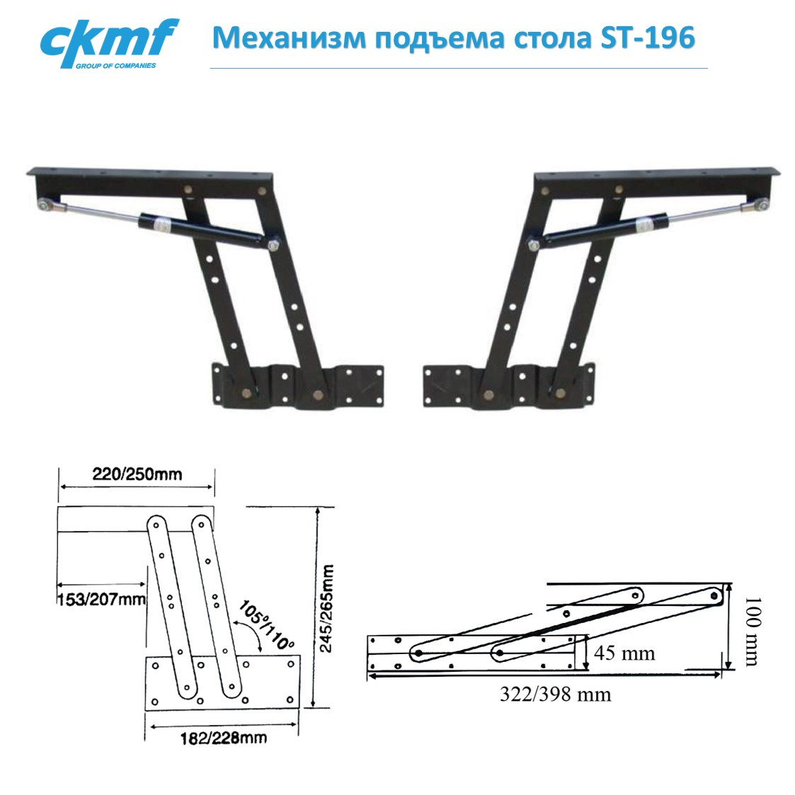 Механизм подъема ST 196