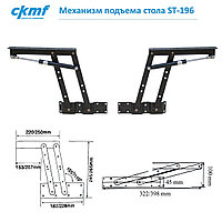 Механизм подъема ST 196