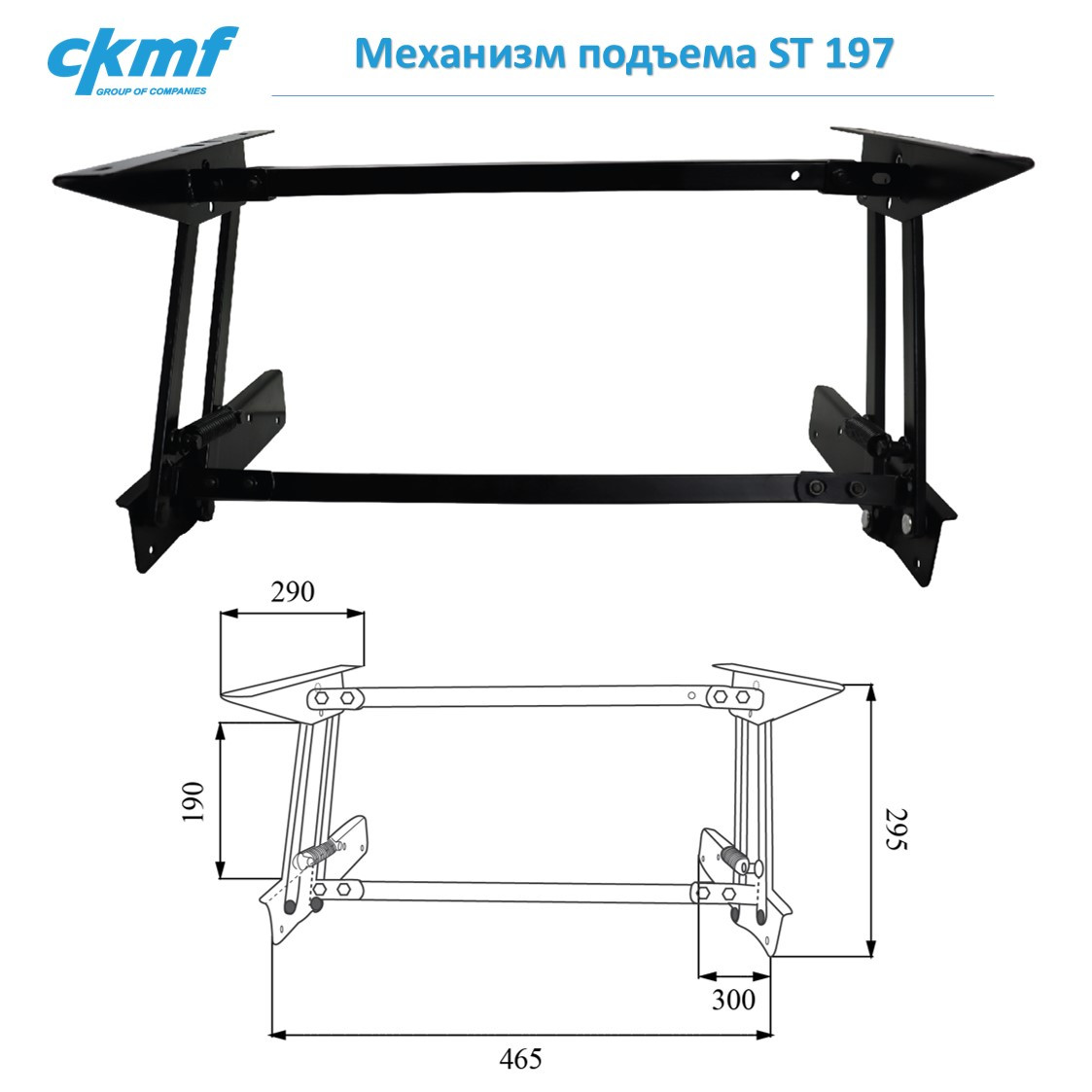 Механизм подъема ST 197