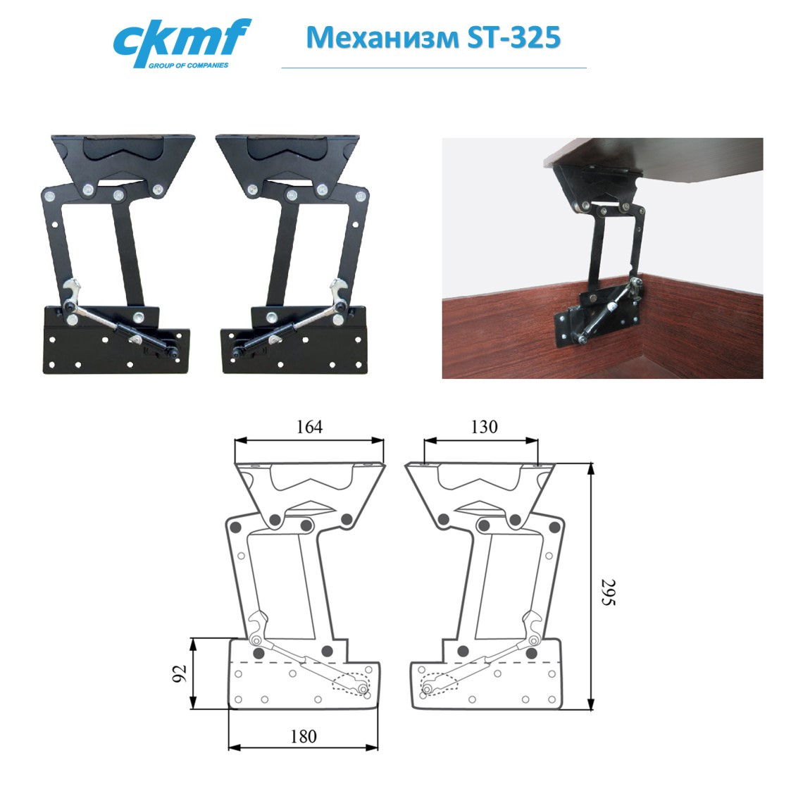 Механизм подъема ST 325