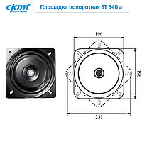 Площадка поворотная ST 540 a