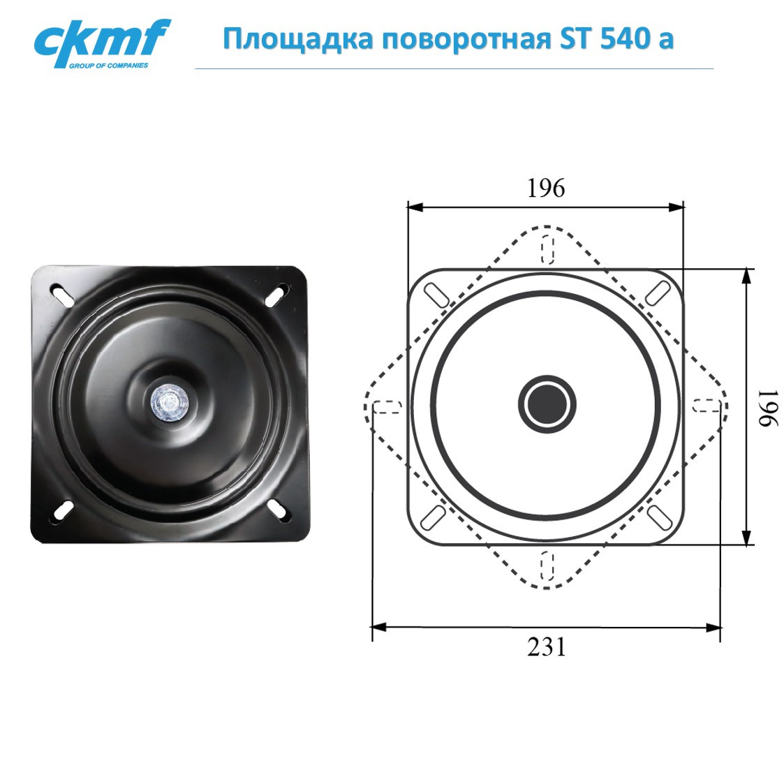 Площадка поворотная ST 540 a - фото 1 - id-p168917042