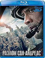 Разлом Сан-Андреас 50 GB (BLU RAY Видео-фильм) 3D