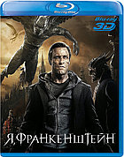 Я, Франкенштейн 25 GB (BLU RAY Видео-фильм) 3D