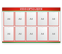 Стенд с государственной символикой "Информация"