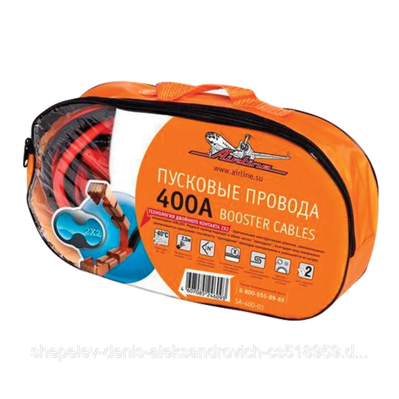 Стартовые провода Airline 400A