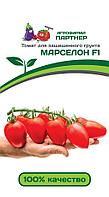 Томат МАРСЕЛОН F1 (5 шт) 2-ной пак. до 31.12.2022