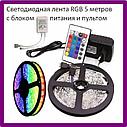 Светодиодная лента RGB LED STRIP 5 м, фото 4