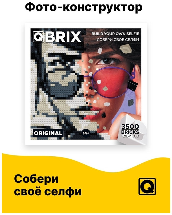 Фото-конструктор Qbrix Original / Бесконечный / Кьюбрикс